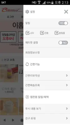 이홈베이킹 android App screenshot 0